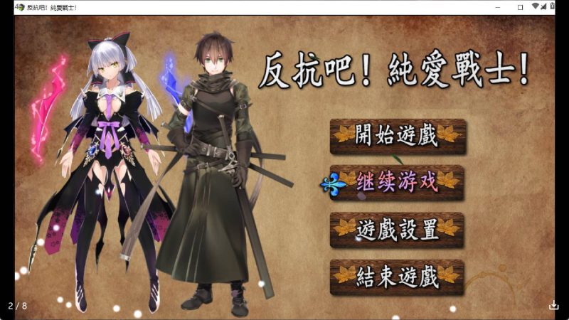 【日系RPG/汉化】反抗吧！纯爱战士！冷狐版【安卓/165MB】SLP福利社-老色批福利社老色批福利社