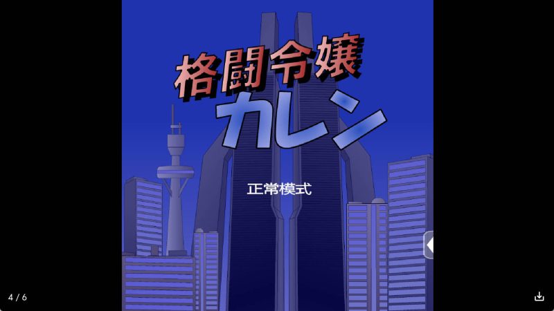【日系RPG/汉化】格斗千金大小姐冷狐版【安卓/292MB】SLP福利社-老色批福利社老色批福利社