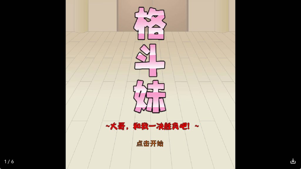 【日系RPG/汉化】格斗妹冷狐版【安卓/150MB】SLP福利社-老色批福利社老色批福利社