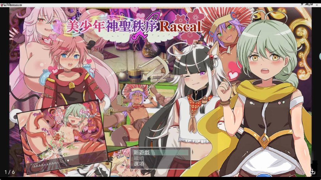 美少年神聖秩序 (1)