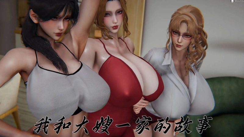 【3D/全彩/无修】柳家三姐妹的故事（我和大嫂一家的故事）01-02 【521P/350M】SLP福利社-老色批福利社老色批福利社