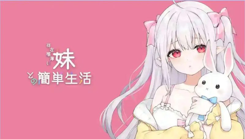 【互动SLG/中文/动态】和存在感薄弱妹妹一起的简单生活ver0.79 官方中文版[更新]【PC+安卓/4.1G】SLP福利社-老色批福利社老色批福利社