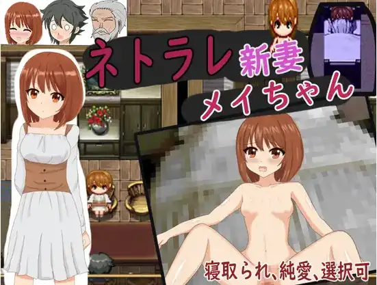 【日系RPG/AI汉化】被NTR的新婚妻梅酱1.0【PC+安卓/962M】SLP福利社-老色批福利社老色批福利社