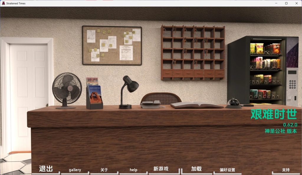 【欧美SLG/汉化/动态】困难时期v0.64.0 AI版【PC+安卓/4.2G/更新】SLP福利社-老色批福利社老色批福利社