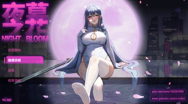 【国风RPG/官中/动态】夜幕之花0.528无码版【PC+安卓/2.52G】SLP福利社-老色批福利社老色批福利社