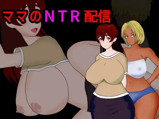 【日系RPG/AI汉化】妈妈的NTR直播1.0【PC+安卓/432M】SLP福利社-老色批福利社老色批福利社