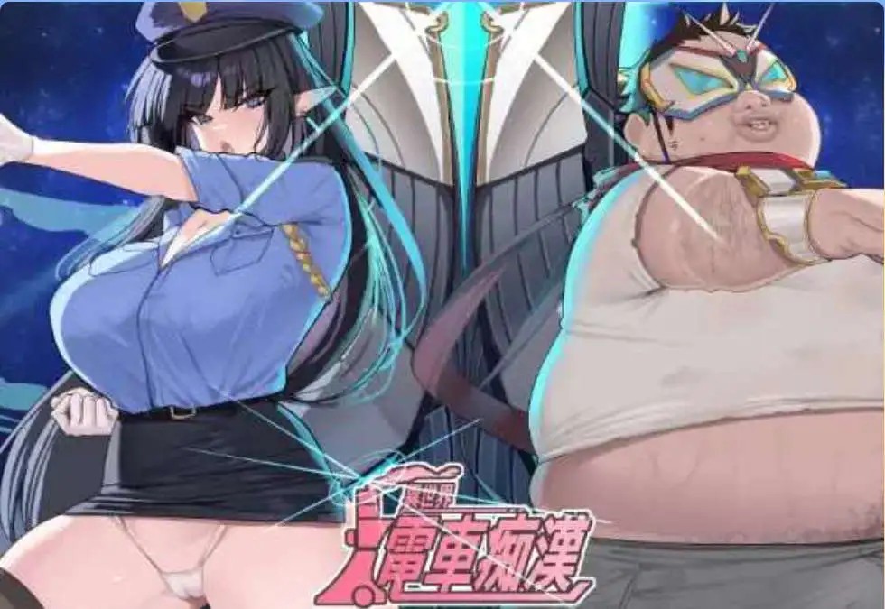 【互动SLG/中文/动态】异世界电车痴汉 官方中文版+存档[新作]【PC/160M】SLP福利社-老色批福利社老色批福利社