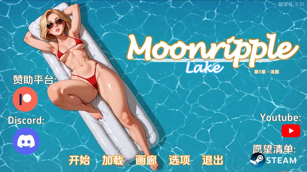 【欧美SLG/汉化/动态】月亮湖v0.51 AI版【PC+安卓/1.96G/更新】SLP福利社-老色批福利社老色批福利社