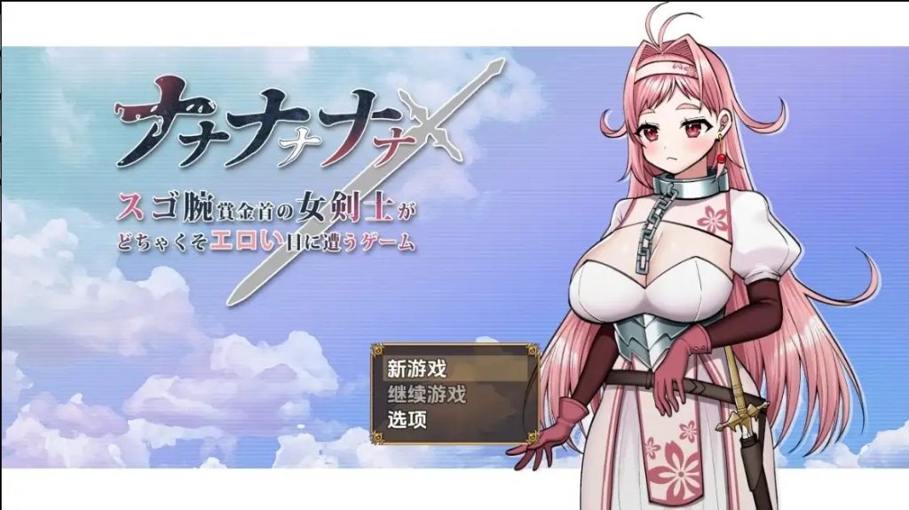 【日系RPG/AI汉化】超级高手悬赏金女剑士遭遇超H展开的游戏1.0【PC+安卓/1.71G】SLP福利社-老色批福利社老色批福利社