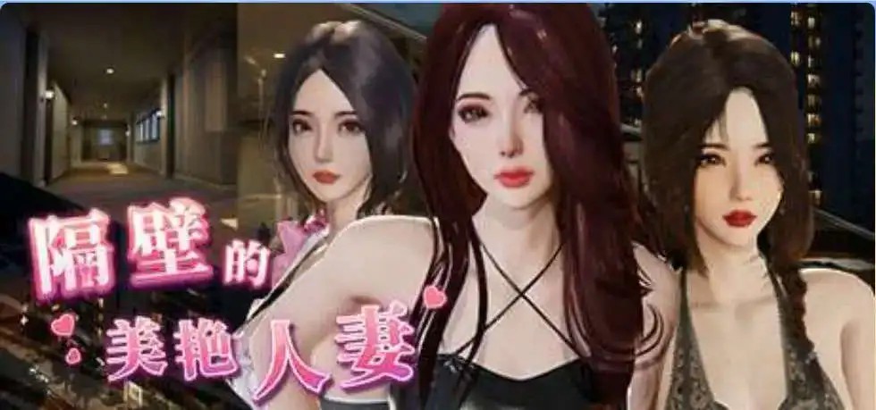 【互动SLG/中文/动态】隔壁的美艳人妻V1.4.21 官方中文版+存档[更新]【PC/10.9G】SLP福利社-老色批福利社老色批福利社