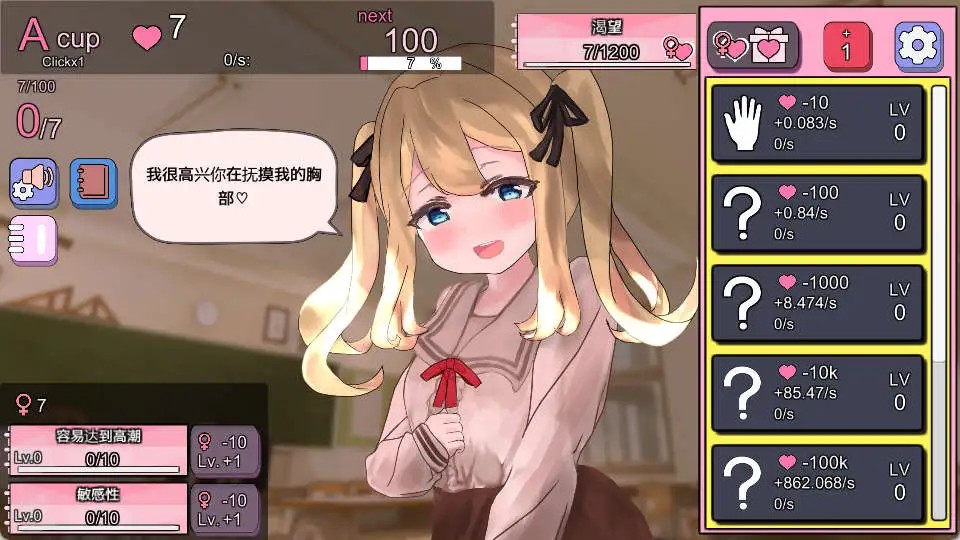 奶子增长点击器 (4)(1)