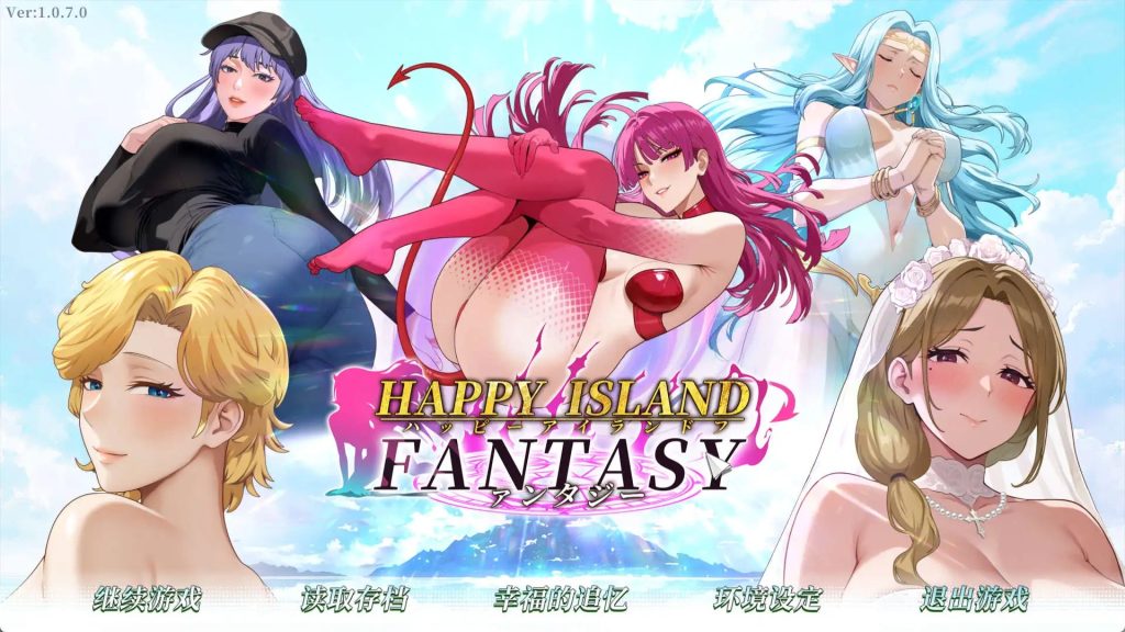【互动SLG/中文/动态】幸福岛幻想V1.0.7.0 官方中文正式步兵版+存档[更新/追加支线剧情]【电脑/5.7G】SLP福利社-老色批福利社老色批福利社