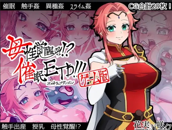 【日系RPG/AI汉化】母性觉醒催眠ETD 1.0【PC+安卓/538M】SLP福利社-老色批福利社老色批福利社