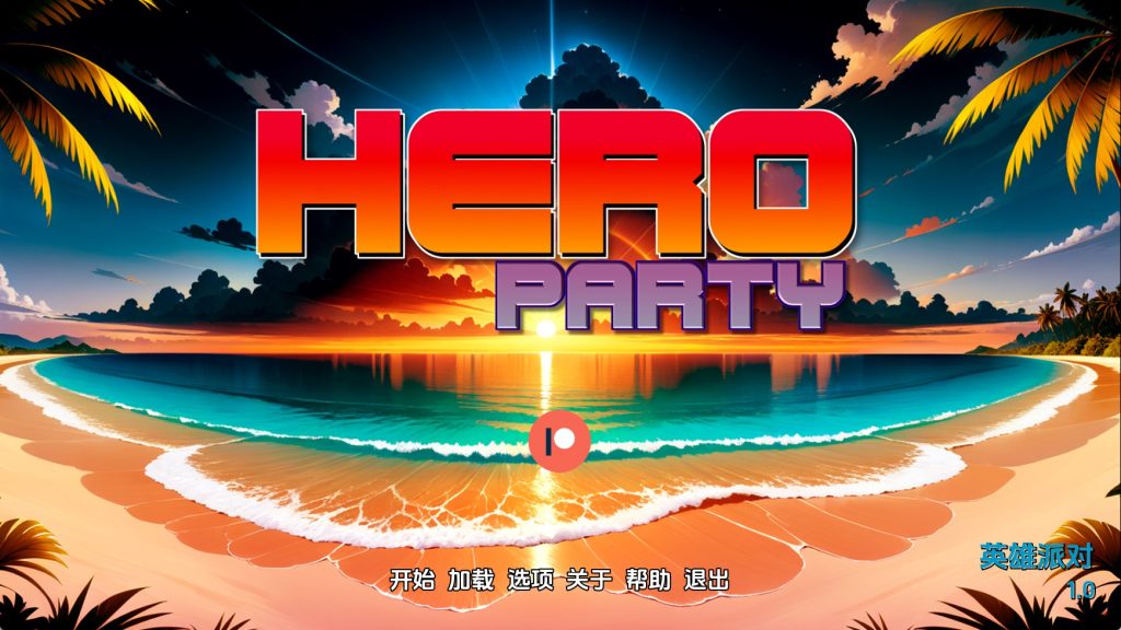 【同人SLG/汉化/动态】英雄派对v1.0 AI版【PC+安卓/1.68G/更新】SLP福利社-老色批福利社老色批福利社
