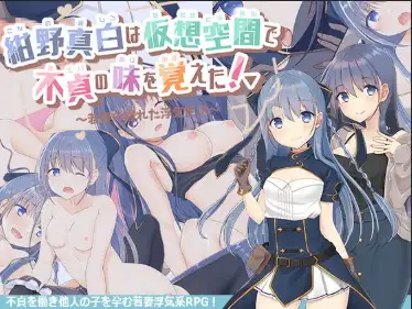 【日系RPG/AI汉化】虚拟出轨的滋味：年轻妻子的放纵人生1.0【PC+安卓/1.53G】SLP福利社-老色批福利社老色批福利社