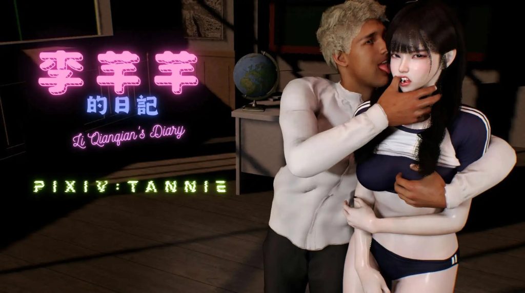 【3D/全彩/无修】闷骚妹妹李芊芊-李芊芊的日记01-02+前传[媚惑]【30M】SLP福利社-老色批福利社老色批福利社