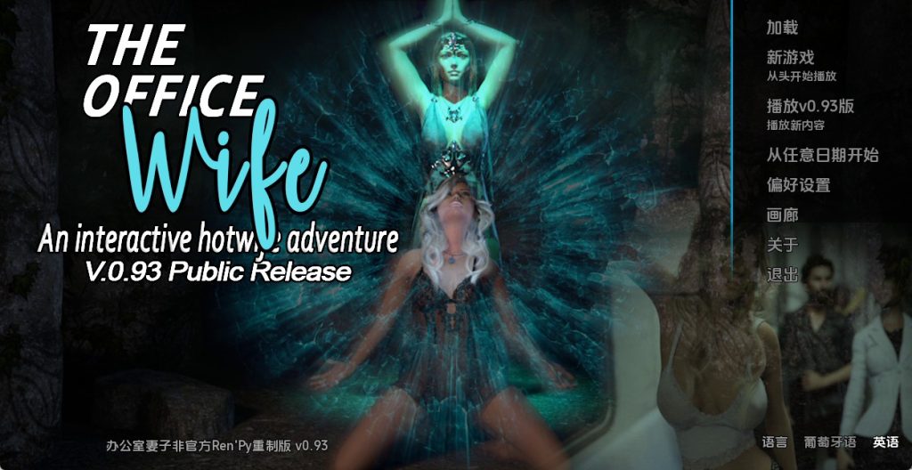 【欧美SLG/汉化/动态】办公室妻子重置v0.93 AI版【PC+安卓/1.6G/更新】SLP福利社-老色批福利社老色批福利社