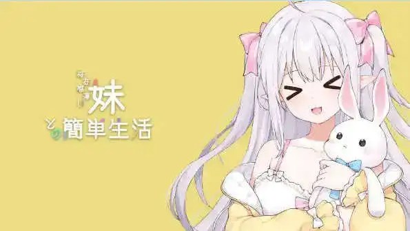 和存在感薄弱妹妹一起的简单生活 (1)