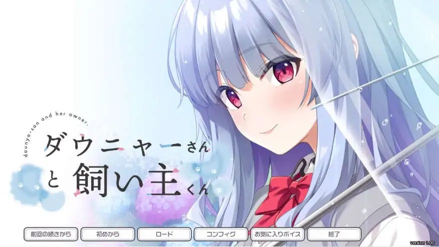 【ADV/汉化】杜尼亚小姐与饲主君 AI汉化版+全CG存档[新汉化]【电脑/3.1G】SLP福利社-老色批福利社老色批福利社