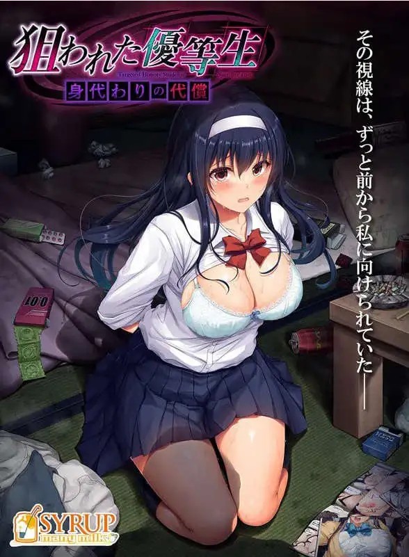 【拔作ADV/汉化/NTR】被盯上的优等生 身代替的代价 AI汉化版+全CG存档【电脑/2.1G】SLP福利社-老色批福利社老色批福利社