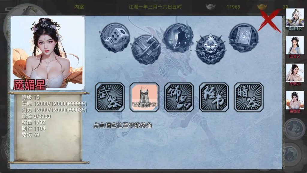 金庸群侠传性无双武林 (3)